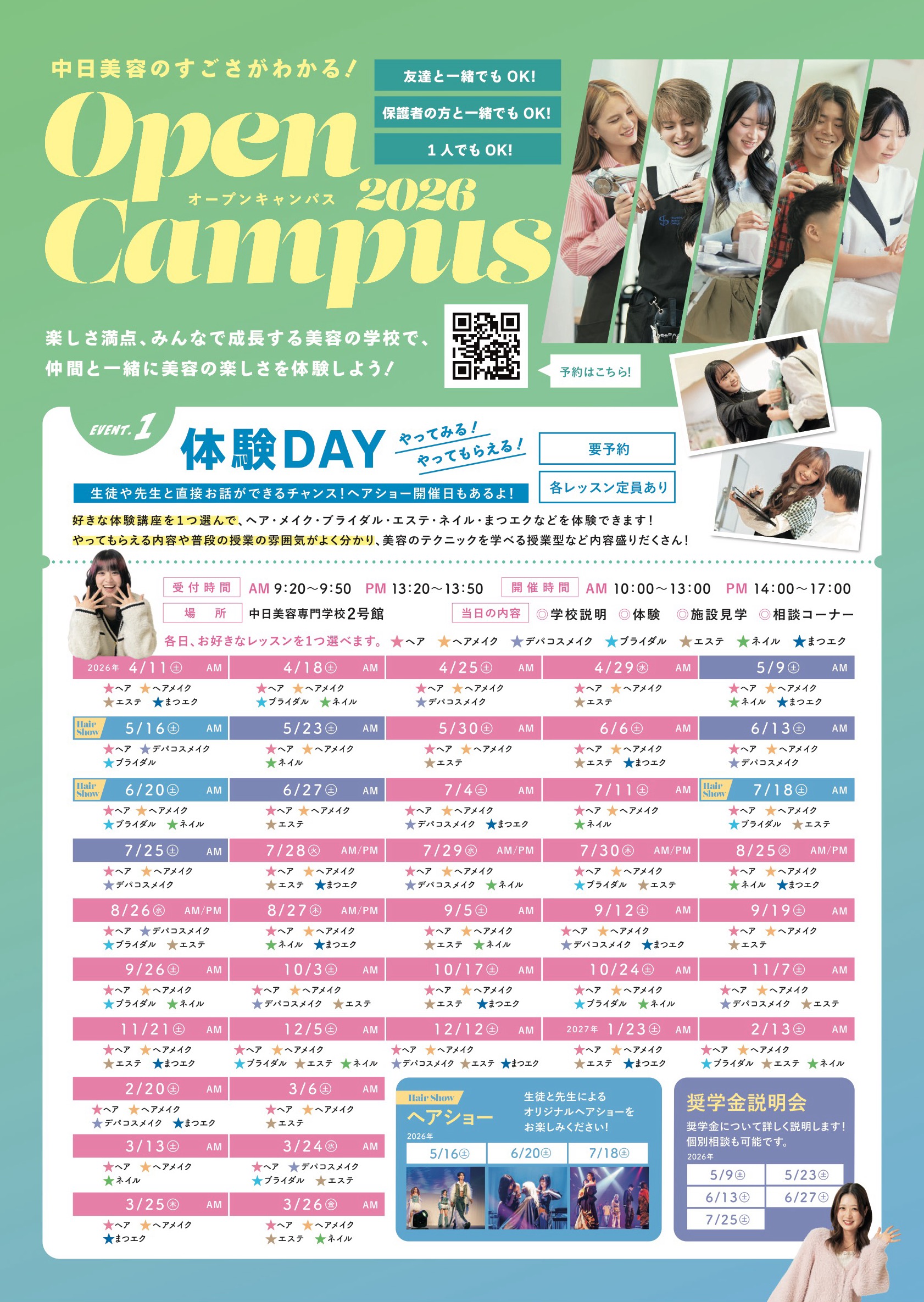 オープンキャンパス 体験DAY・説明相談会 日程