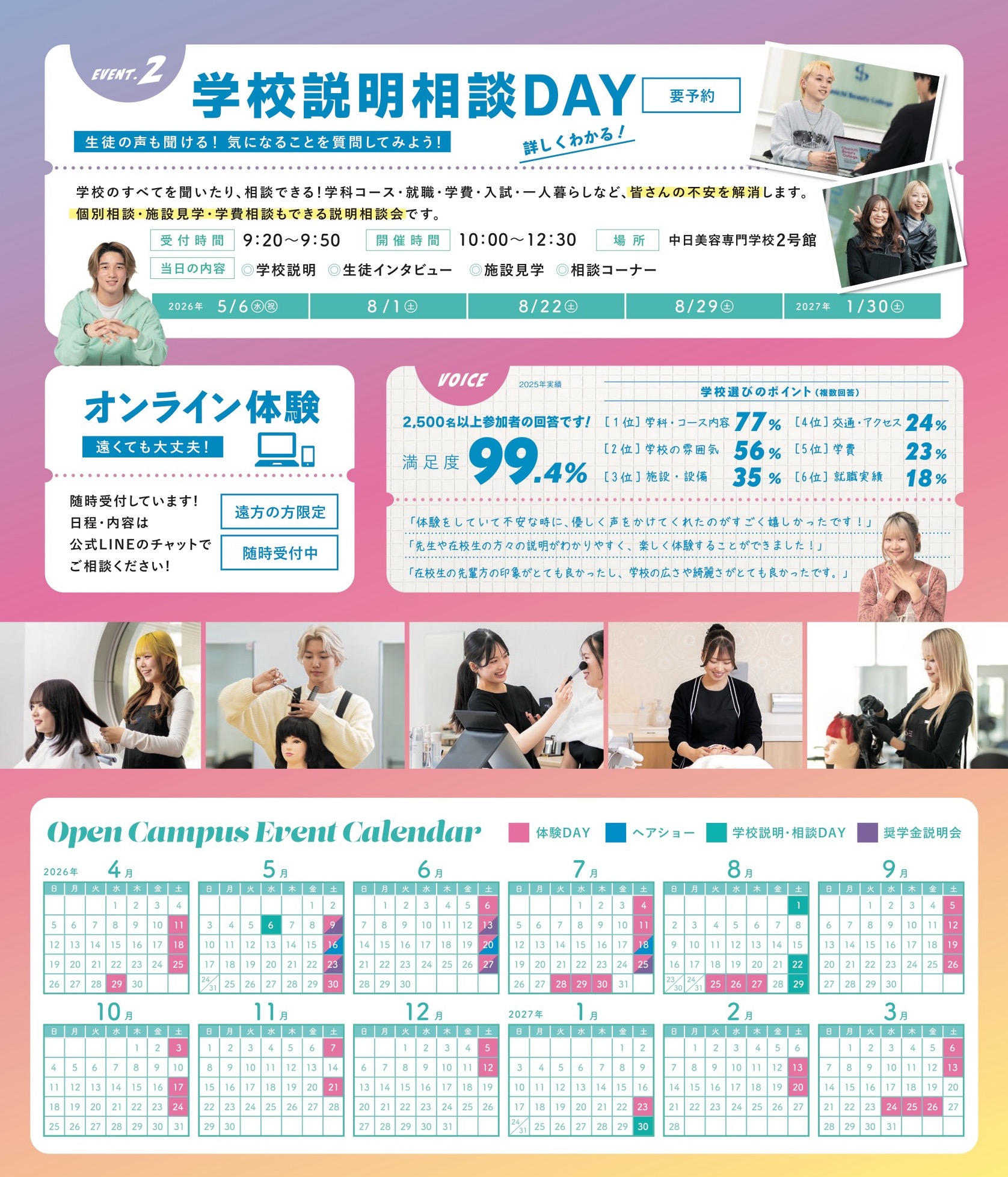 オープンキャンパス 学校説明相談DAY 日程・カレンダー